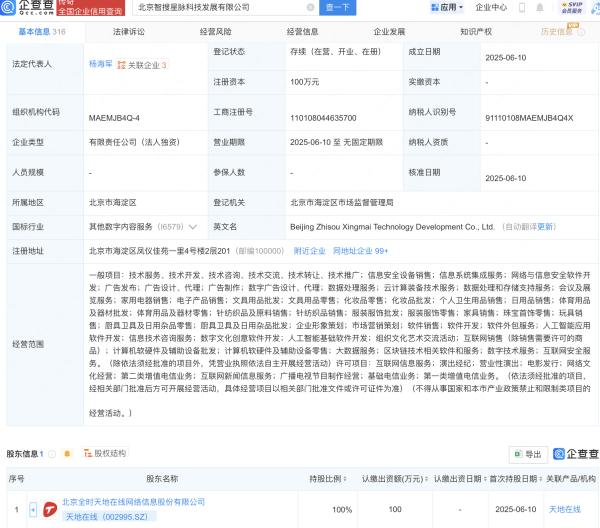 牛盈服务中心  天地在线成立新公司，含AI软件开发业务