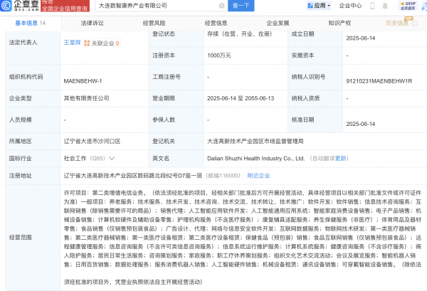 顺阳网  东软集团等成立数智康养产业新公司