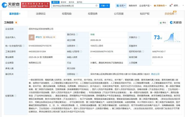 胜亿配资 优必选等在深圳成立优必讯科技公司 注册资本1000万