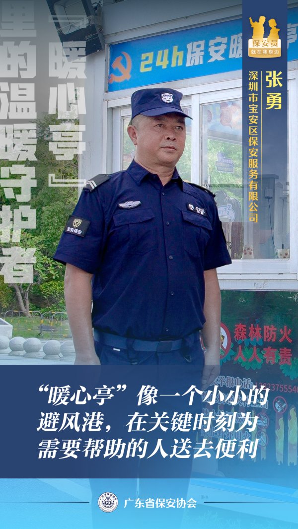 智策管家 张勇：“暖心亭”里的温暖守护者