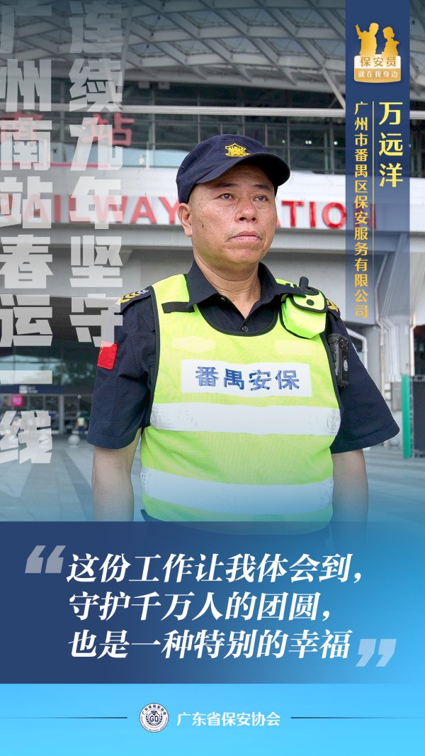 赢赢顺配资 万远洋：连续9年坚守广州南站春运一线
